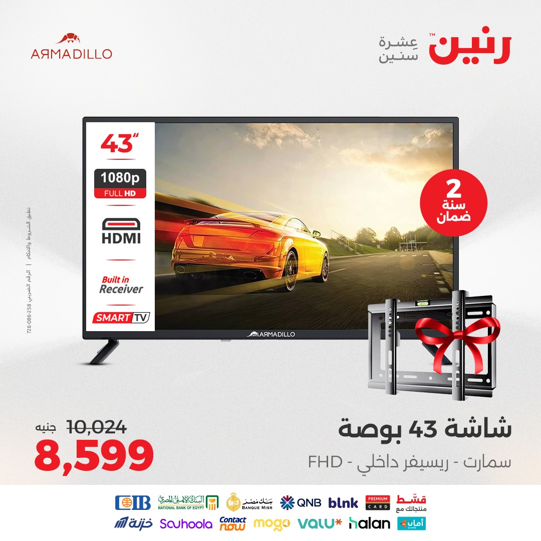 raneen offers from 8aug to 1aug 2025 عروض رنين من 8 أغسطس حتى 1 أغسطس 2025 صفحة رقم 14